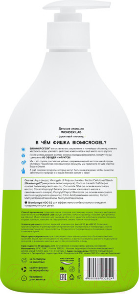 Изображение товара Мыло жидкое детское Wonder LAB Фруктовый лимонад Экомыло (540мл)