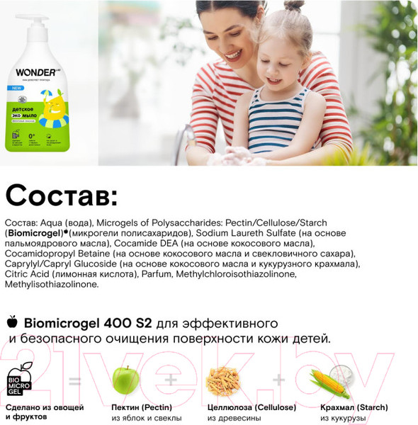 Изображение товара Мыло жидкое детское Wonder LAB Фруктовый лимонад Экомыло (540мл)