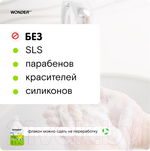 Изображение товара Мыло жидкое детское Wonder LAB Фруктовый лимонад Экомыло (540мл)