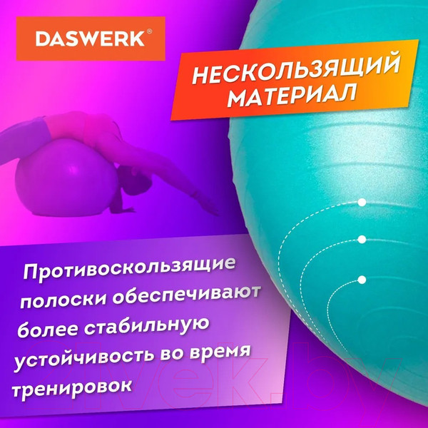 Изображение товара Гимнастический мяч Daswerk 680015 (бирюзовый)