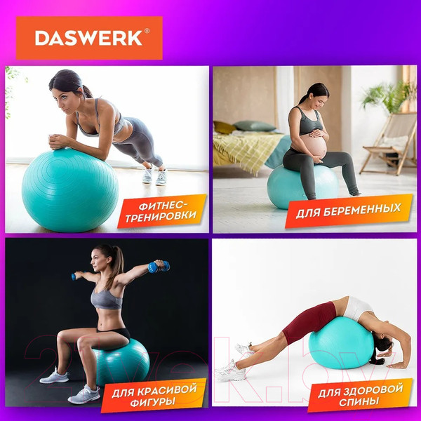 Изображение товара Гимнастический мяч Daswerk 680015 (бирюзовый)