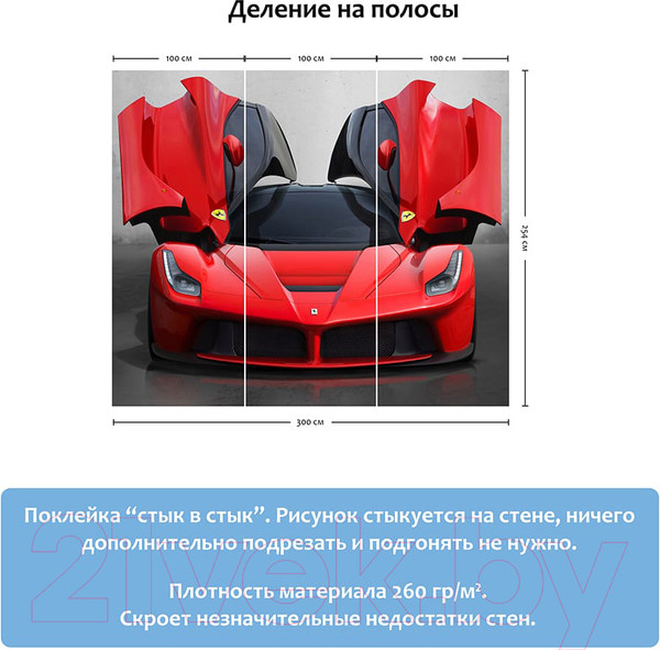 Изображение товара Фотообои листовые Citydecor Ла феррари (300x254)