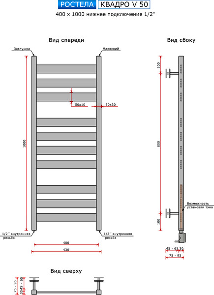 Изображение товара Полотенцесушитель водяной Ростела Квадро V 50 40x100/10 (1/2")