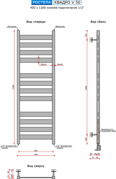 Изображение товара Полотенцесушитель водяной Ростела Квадро V 50 40x120/12 (1/2")