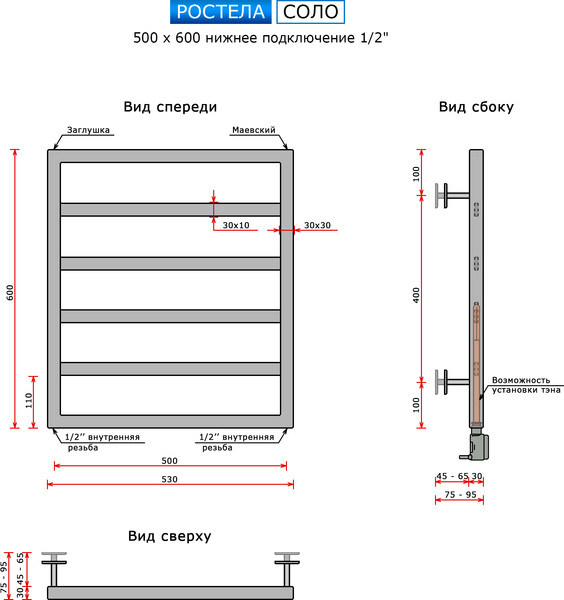Изображение товара Полотенцесушитель водяной Ростела Соло 50x60/6 (1/2")