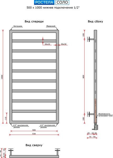 Изображение товара Полотенцесушитель водяной Ростела Соло 50x100/10 (1/2")