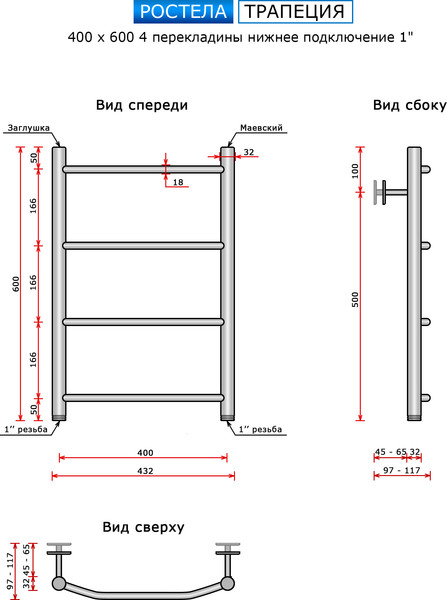 Изображение товара Полотенцесушитель водяной Ростела Трапеция 40x60/4 (1")