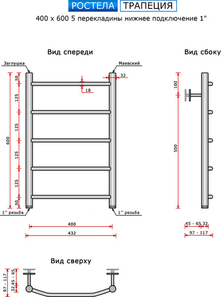 Изображение товара Полотенцесушитель водяной Ростела Трапеция 40x60/5 (1")