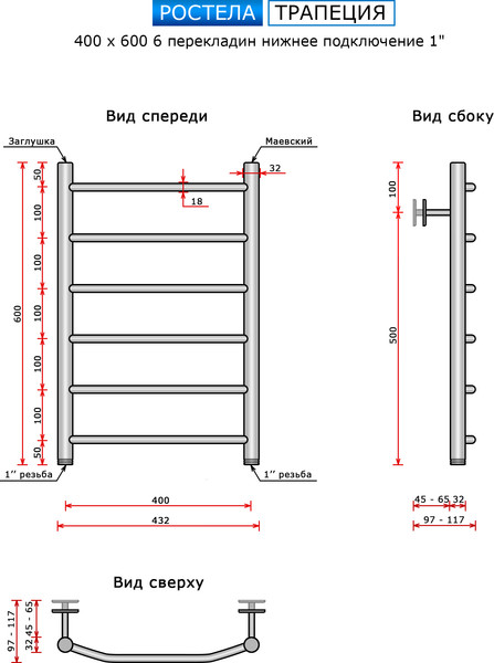 Полотенцесушитель водяной Ростела Трапеция 40x60/6 (1") — фото 6