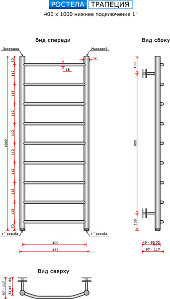 Изображение товара Полотенцесушитель водяной Ростела Трапеция 40x100/9 (1")