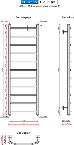 Изображение товара Полотенцесушитель водяной Ростела Трапеция 40x120/11 (1")