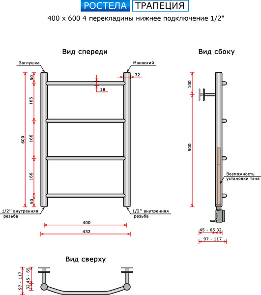 Изображение товара Полотенцесушитель водяной Ростела Трапеция 40x60/4 (1/2")