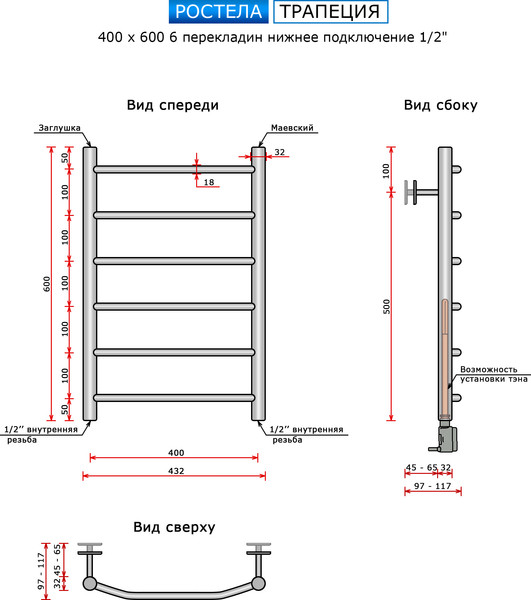 Изображение товара Полотенцесушитель водяной Ростела Трапеция 40x60/6 (1/2")