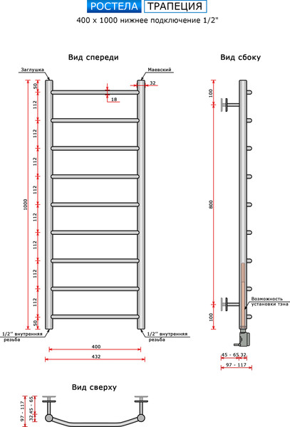 Изображение товара Полотенцесушитель водяной Ростела Трапеция 40x100/9 (1/2")