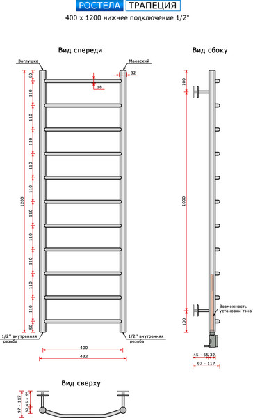Изображение товара Полотенцесушитель водяной Ростела Трапеция 40x120/11 (1/2")