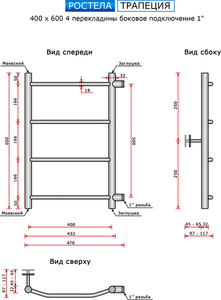 Изображение товара Полотенцесушитель водяной Ростела Трапеция 40x60/4 (1") (боковое подключение)
