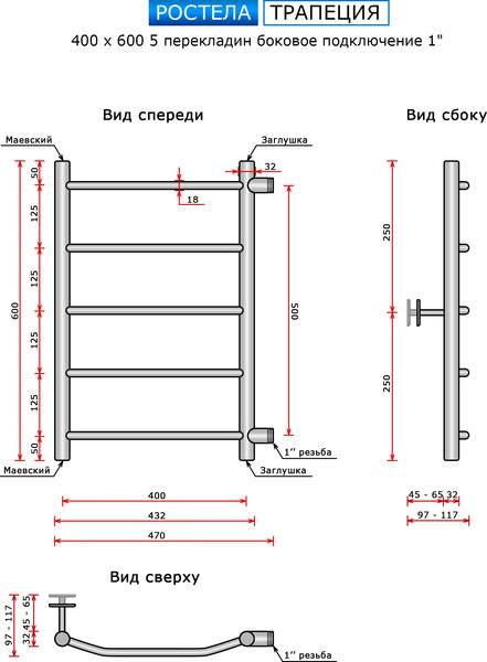 Изображение товара Полотенцесушитель водяной Ростела Трапеция 40x60/5 (1") (боковое подключение)