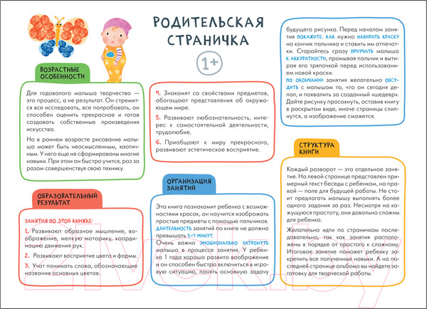 Изображение товара Набор для творчества Мозаика-Синтез Школа Семи Гномов. Мастерская. Развивающий 1+ / МС13225