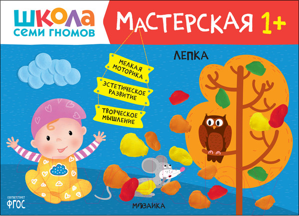 Изображение товара Набор для творчества Мозаика-Синтез Школа Семи Гномов. Мастерская. Развивающий 1+ / МС13225