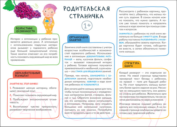 Изображение товара Набор для творчества Мозаика-Синтез Школа Семи Гномов. Мастерская. Развивающий 1+ / МС13225