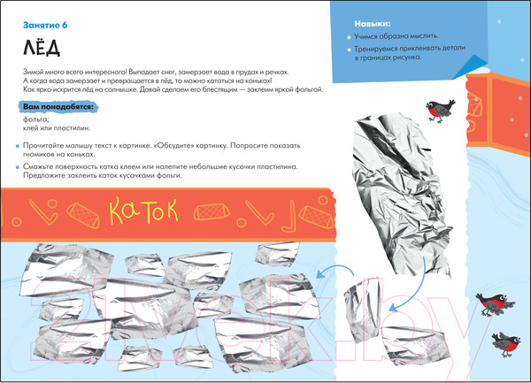 Изображение товара Набор для творчества Мозаика-Синтез Школа Семи Гномов. Мастерская. Развивающий 1+ / МС13225