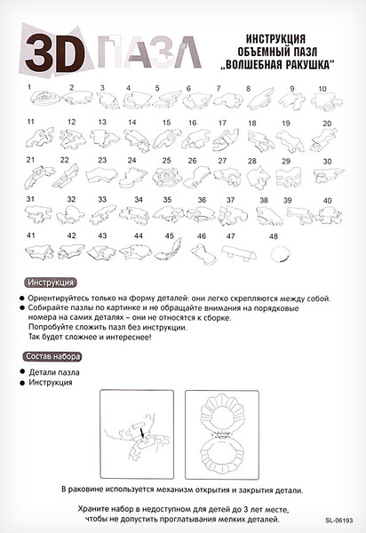 Изображение товара 3D-пазл Zabiaka Волшебная ракушка / 9724443