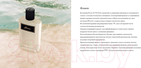 Изображение товара Парфюмерная вода Brioni Eclat (60мл)