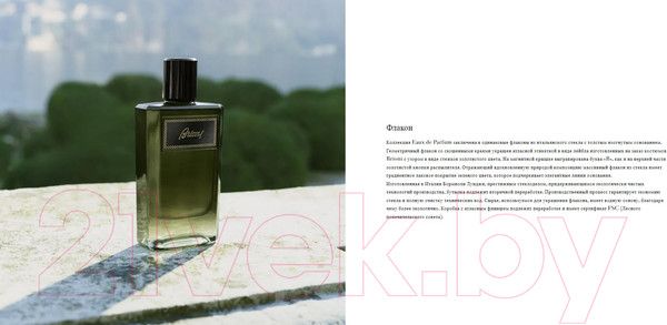 Изображение товара Парфюмерная вода Brioni Essential (60мл)