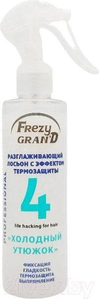 Изображение товара Лосьон для волос Frezy Grand Разглаживающий с эффектом термозащиты Холодный Утюжок (200мл)