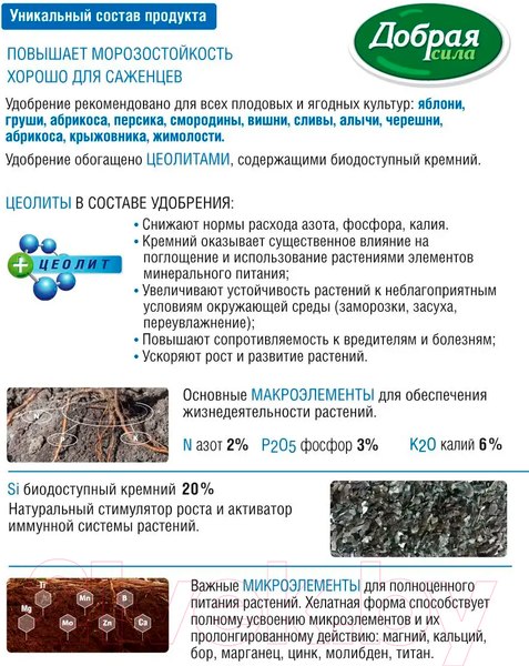 Изображение товара Удобрение Добрая сила Яблони. Груши. Сливы (2кг, сухое)