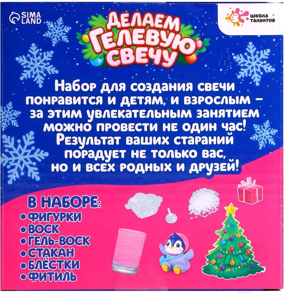Изображение товара Набор для изготовления свечей Школа талантов Делаем новогоднюю гелевую свечу: пингвинчик / 6253410