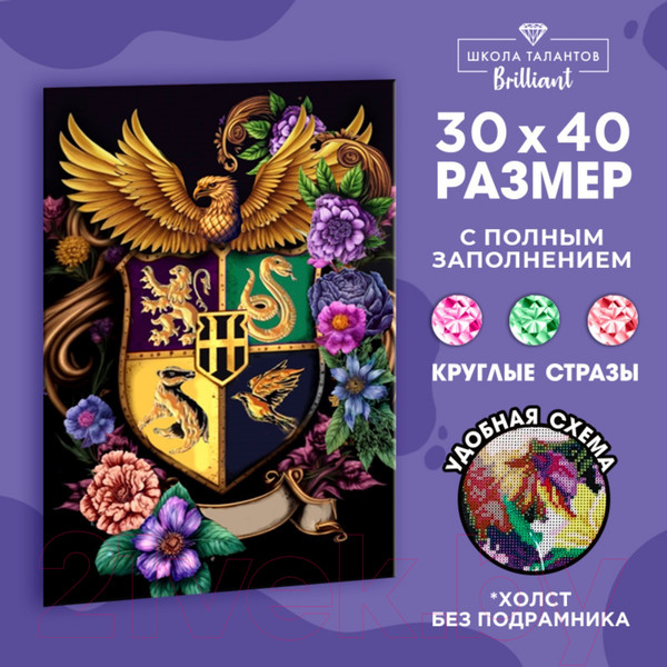 Изображение товара Набор алмазной вышивки Школа талантов Герб / 9605297