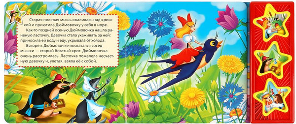 Изображение товара Музыкальная книга Умка Дюймовочка. Союзмультфильм, твердая обложка