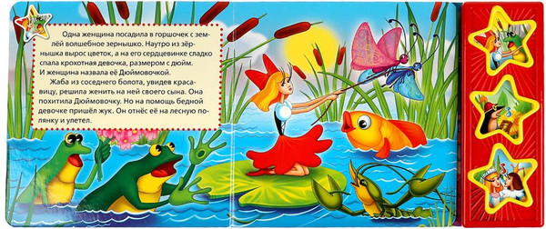 Изображение товара Музыкальная книга Умка Дюймовочка. Союзмультфильм, твердая обложка