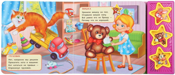 Изображение товара Музыкальная книга Умка Игрушки, твердая обложка (Барто Агния)