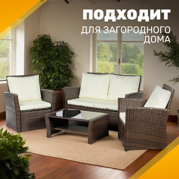 Изображение товара Комплект садовой мебели Sundays Trapani SFS 009