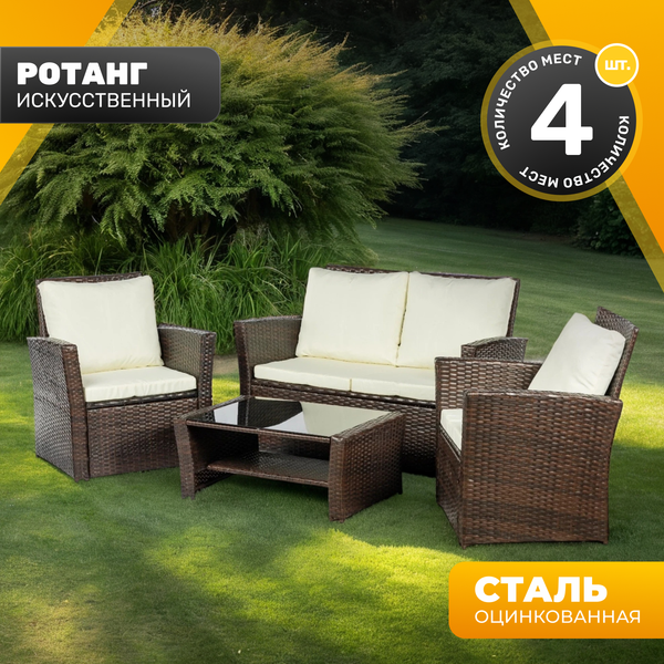 Изображение товара Комплект садовой мебели Sundays Trapani SFS 009