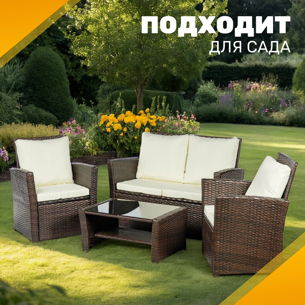 Изображение товара Комплект садовой мебели Sundays Trapani SFS 009