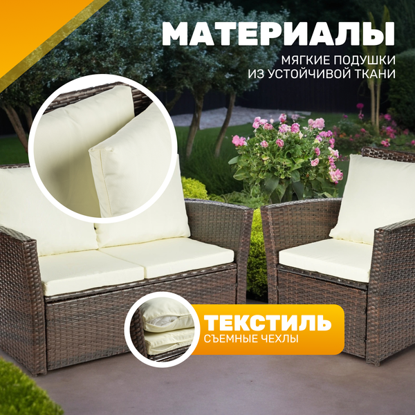 Изображение товара Комплект садовой мебели Sundays Trapani SFS 009