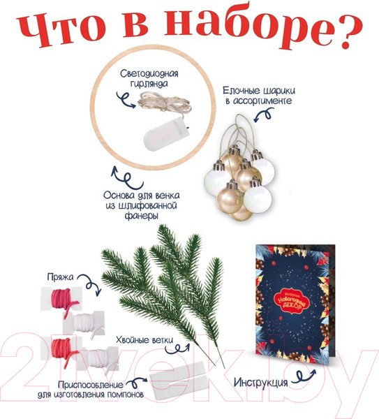 Изображение товара Набор для творчества Bumbaram Венок / GO-1 (красный)