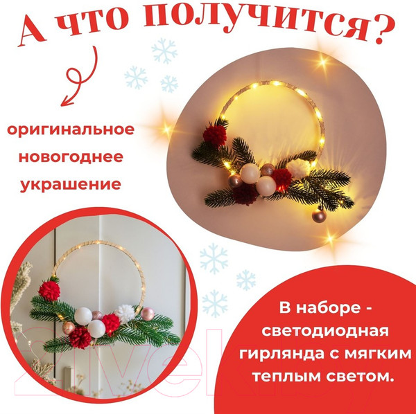 Изображение товара Набор для творчества Bumbaram Венок / GO-1 (красный)