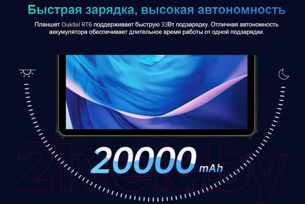 Изображение товара Планшет Oukitel RT6 8GB/256GB (черный)