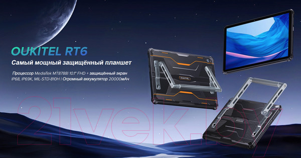 Изображение товара Планшет Oukitel RT6 8GB/256GB (черный)