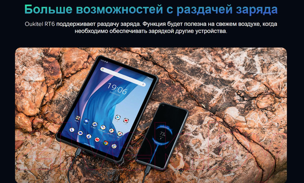 Изображение товара Планшет Oukitel RT6 8GB/256GB (черный)