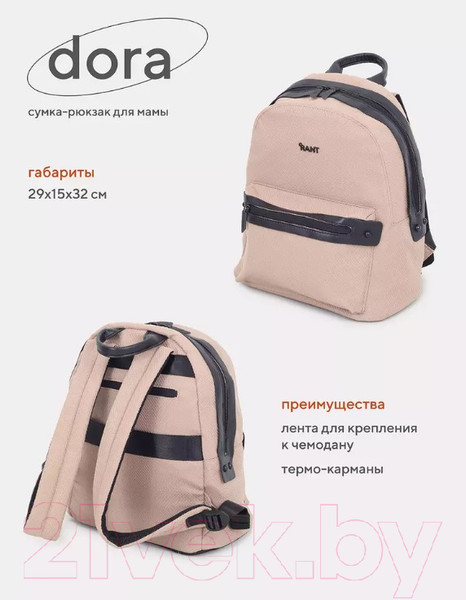 Изображение товара Сумка для коляски Rant Dora / RB009 (Beige)