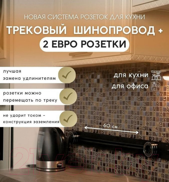 Изображение товара Трековая розетка Track socket Шинопровод 60см + 2 Евро розетки (черный)