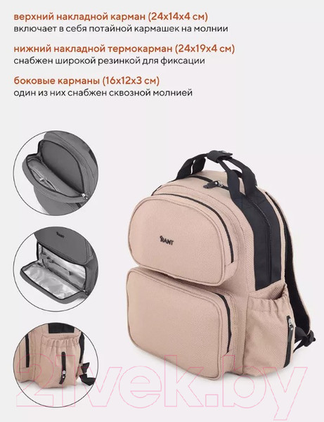 Изображение товара Сумка для коляски Rant Paxton / RB008 (Beige)
