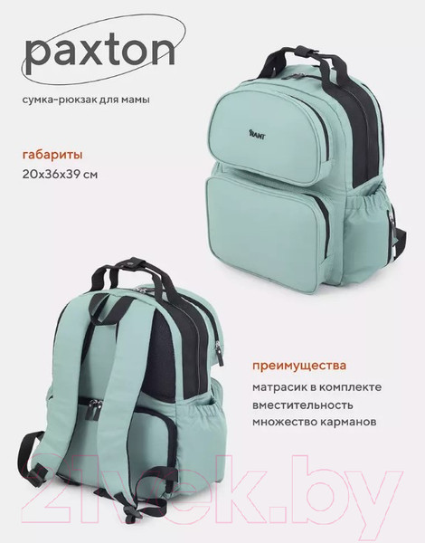 Изображение товара Сумка для коляски Rant Paxton / RB008 (Green)