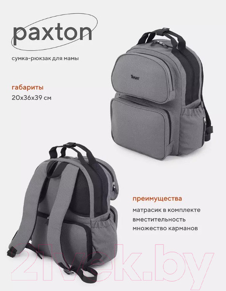 Изображение товара Сумка для коляски Rant Paxton / RB008 (Grey)