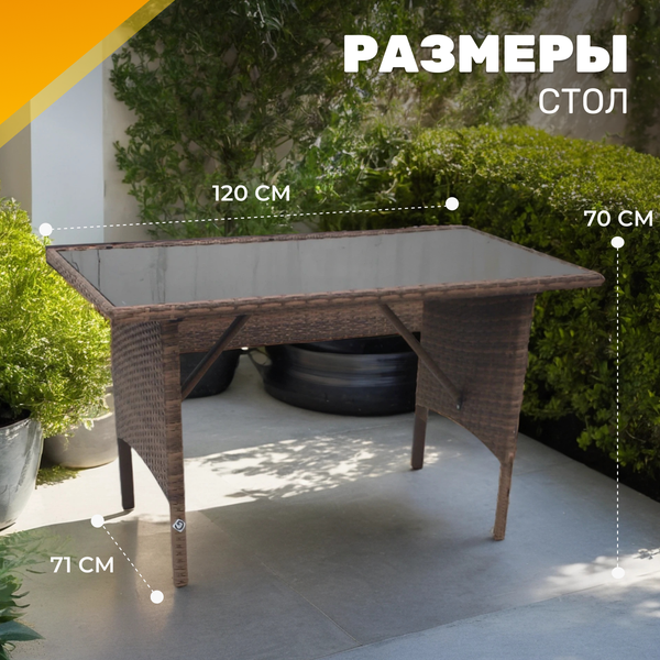 Изображение товара Комплект садовой мебели Sundays Taormina SFS 078